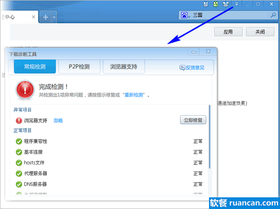 迅雷下载诊断工具