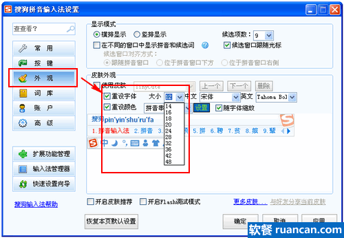 搜狗拼音输入法使用技巧 - 调小输入字体