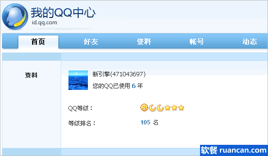 怎么查qq用了多少年 - 软餐