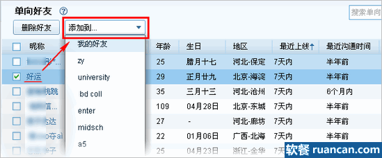 QQ单向好友 - qq技巧