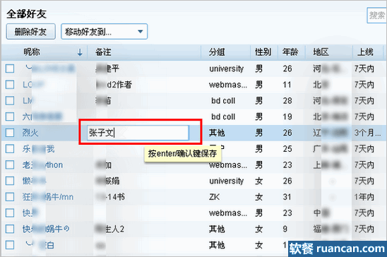 qq好友批量管理 -软餐