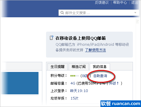 qq邮箱登录记录