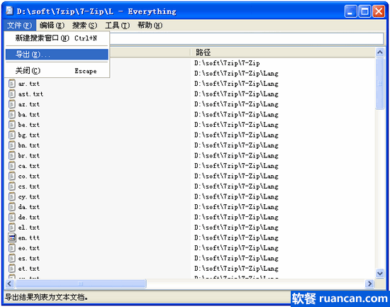 Everything - 导出文件名