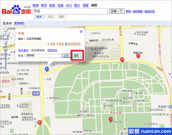北京打车费用计算