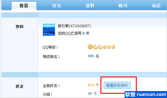 qq好友性别统计 qq好友性别统计