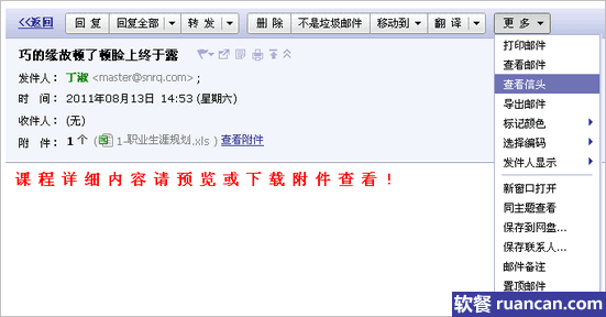 如何查询发件人的ip