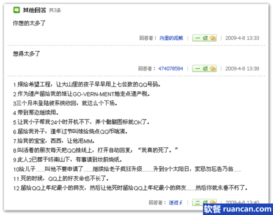 qq使用时间查询