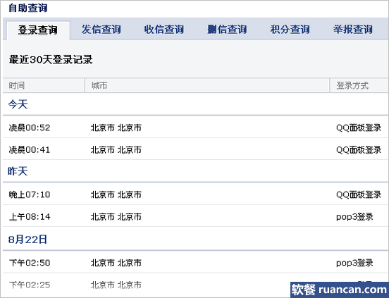 qq邮箱登录记录查询