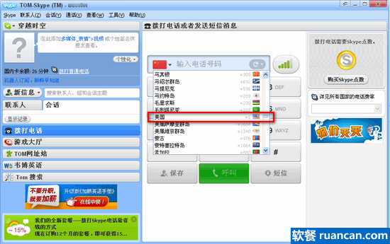 skype不能打电话,skype不能拨打电话