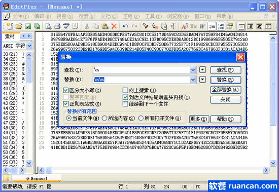 editplus使用技巧