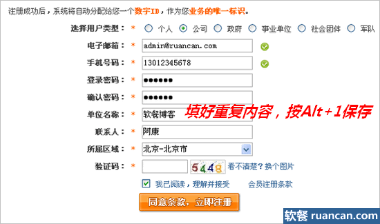 360浏览器的自动填表工具 - 软餐