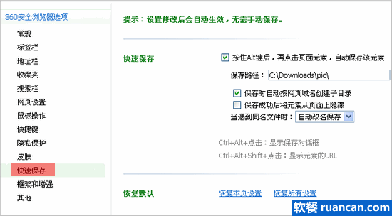 360保存图片 - 软餐