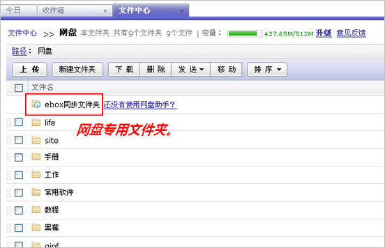 163网盘使用教程
