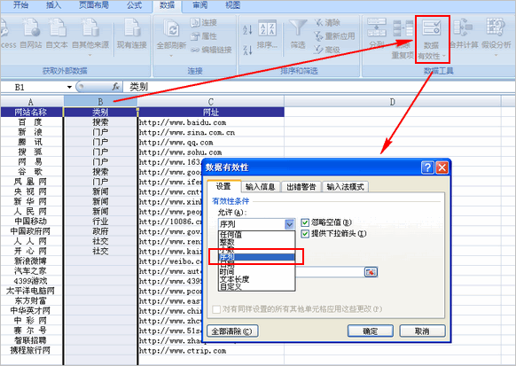 Excel2007创建下拉列表