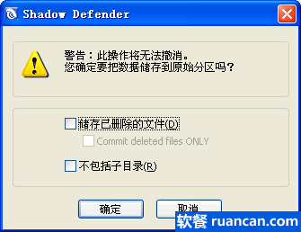 Shadow Defender使用教程 - 软餐