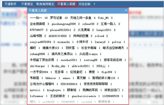 天涯怎么只看楼主 - 软餐 天涯怎么只看楼主 - 软餐