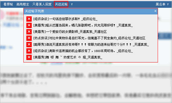 天涯只看楼主功能 - 软餐 天涯只看楼主功能 - 软餐