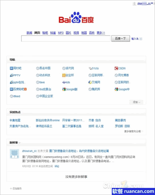 百度新版首页地址