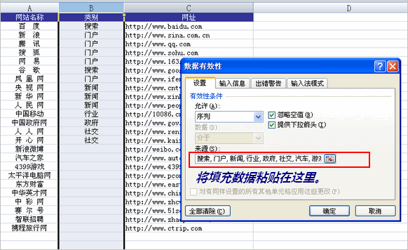 Excel设置下拉列表