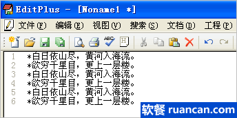 行首插入字符 - Editplus使用技巧 - 软餐 行首插入字符 - Editplus使用技巧 - 软餐
