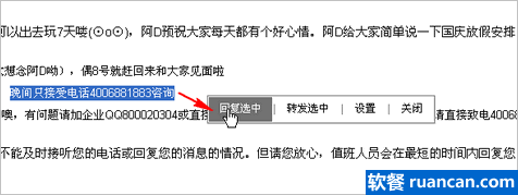 网易邮箱 - 选中转发和回复功能 - 软餐
