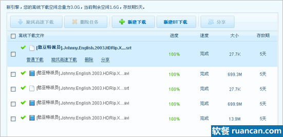 旋风网页版离线下载 - 软餐
