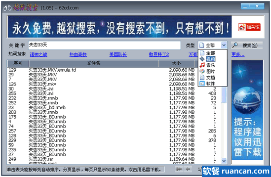 越狱搜索软件 - www.ruancan.com