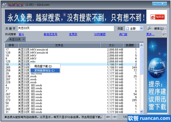 越狱搜索器 - www.ruancan.com