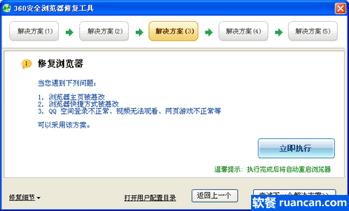 360浏览器修复工具:修复浏览器不求人 - 软餐 360浏览器修复工具:修复浏览器不求人 - 软餐