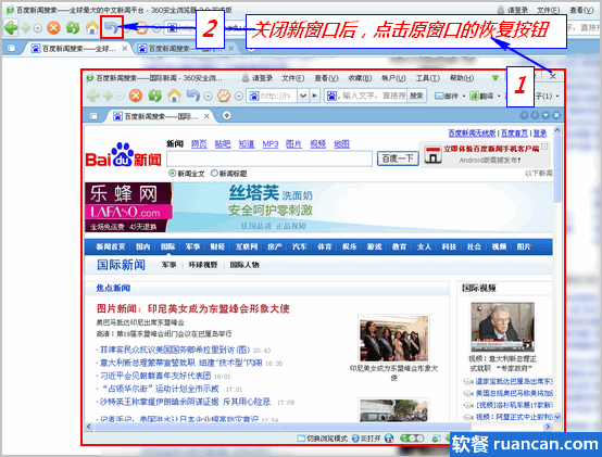 浏览器标签误拖成窗口?巧借恢复按钮来复原 - www.ruancan.com 浏览器标签误拖成窗口?巧借恢复按钮来复原 - www.ruancan.com