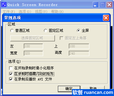 Quick Screen Recorder：最小的屏幕录像程序 - 软餐