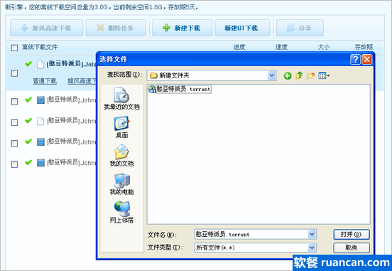 旋风离线下载网页版 - 软餐