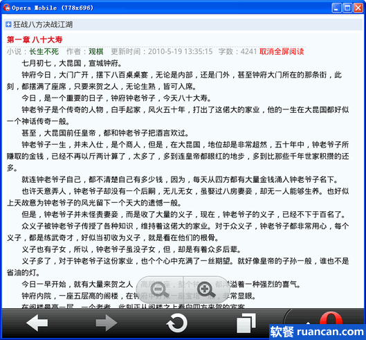 你可以将Opera Mobile Emulator用作一个小说阅读器 - 软餐