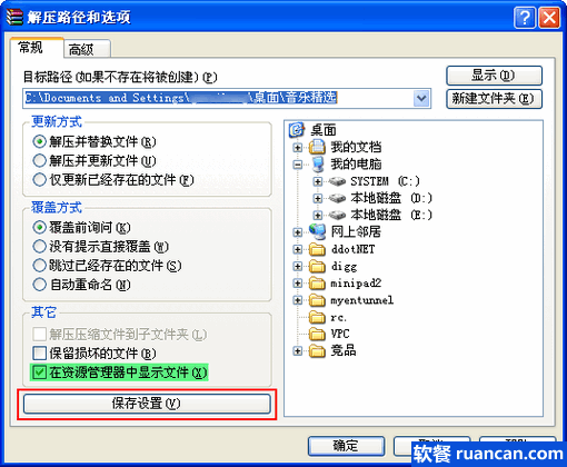 WinRAR技巧: 解压后自动打开解压目录 - www.ruancan.com