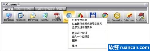 Claunch的右键功能 - www.ruancan.com