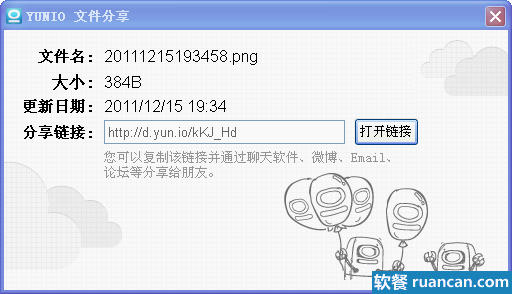 云诺：国产云存储服务新品 - www.ruancan.com