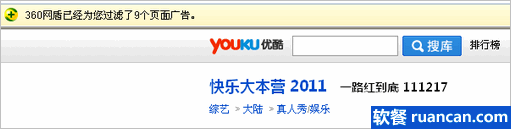 360浏览器广告拦截 - www.ruancan.com