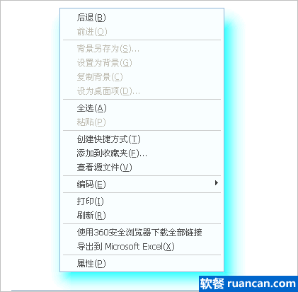 软件发光效果 - 软餐