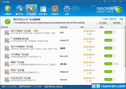 360如何屏蔽广告 - www.ruancan.com