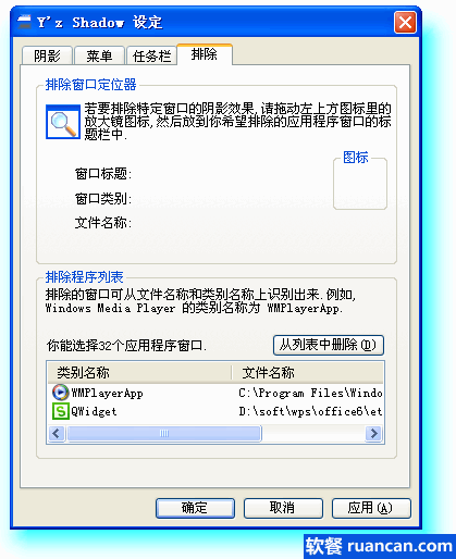 软件发光阴影效果 - 软餐