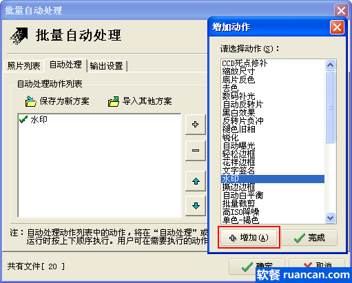 巧用光影魔术手批量添加图片水印 - www.ruancan.com 巧用光影魔术手批量添加图片水印 - www.ruancan.com