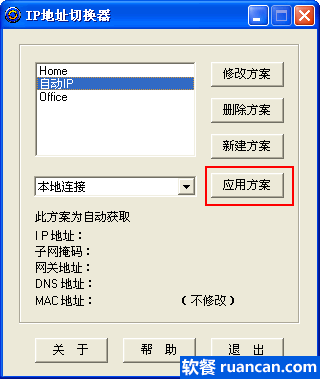 ip地址切换器ipcfg - www.ruancan.com ip地址切换器ipcfg - www.ruancan.com