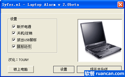 笔记本防盗锁 - www.ruancan.com 笔记本防盗锁 - www.ruancan.com