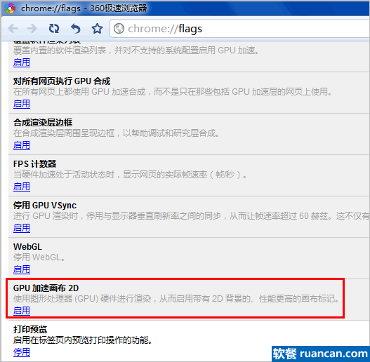 设置GPU加速，让Chrome再快点！ - www.ruancan.com
