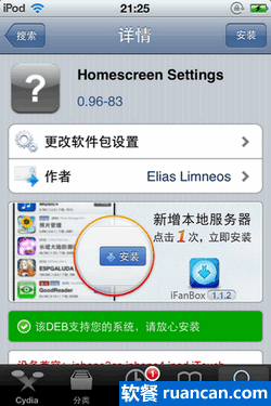 iphone创建快捷方式 - www.ruancan.com