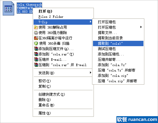 xp系统怎么安装themepack - www.ruancan.com