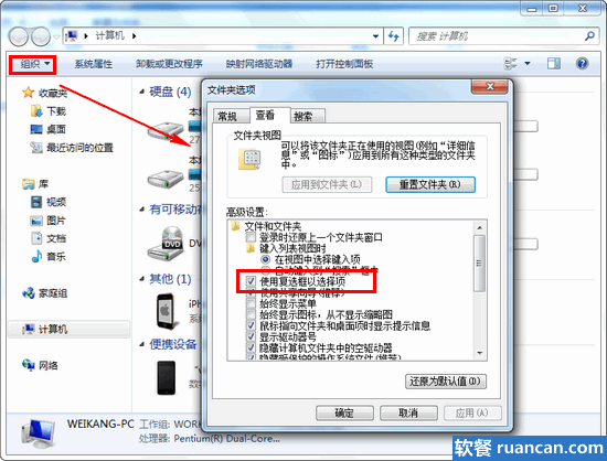 Win7桌面图标左上角小框 - www.ruancan.com Win7桌面图标左上角小框 - www.ruancan.com