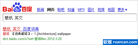 百度搜索小技巧：英-汉单词快速查询