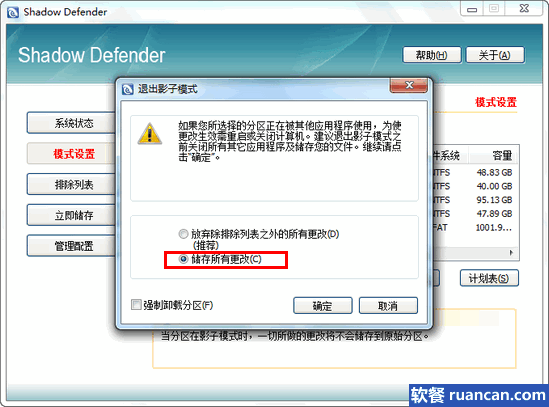 Shadow Defender 技巧：影子模式下安装软件不被还原 - www.ruancan.com