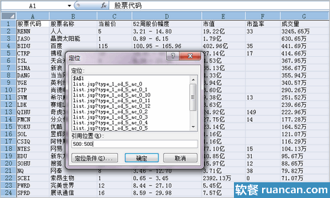 快速找到excel某一行